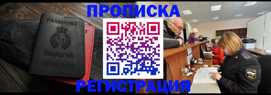 прописка гарантия в Ленске