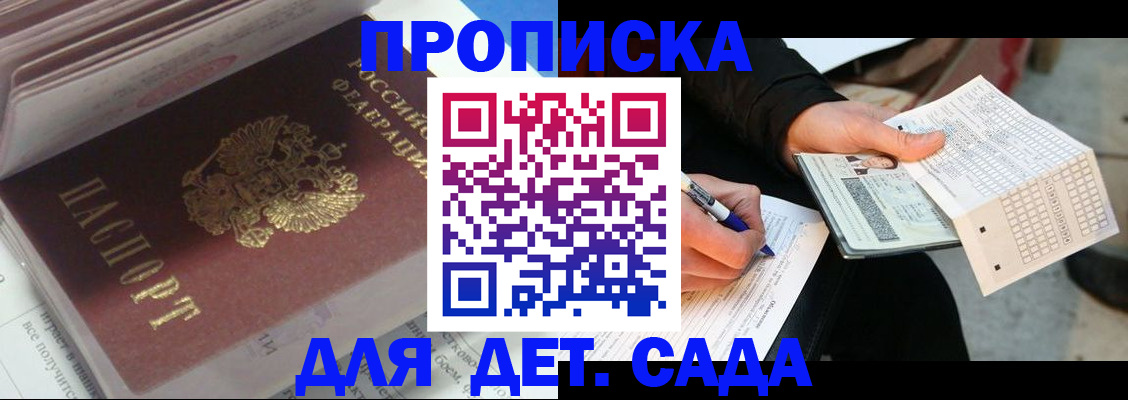 временная регистрация купить в Ленске