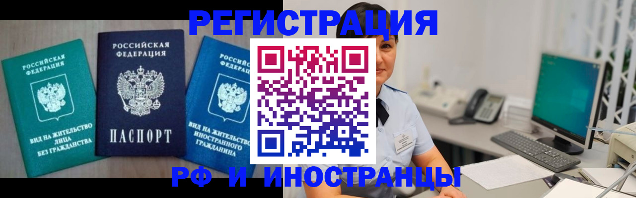 прописка для работы в Ленске