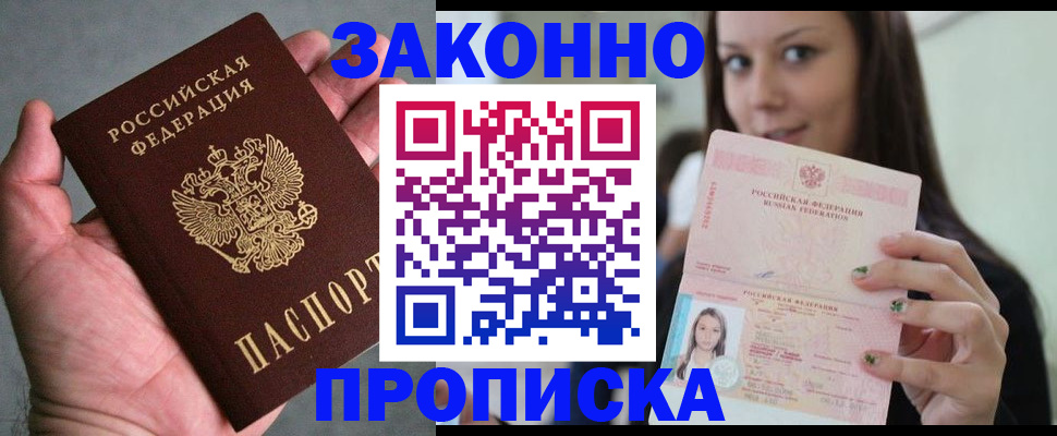 временная регистрация законно в Ленске