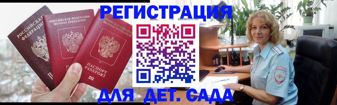 прописка 2025 в Ленске